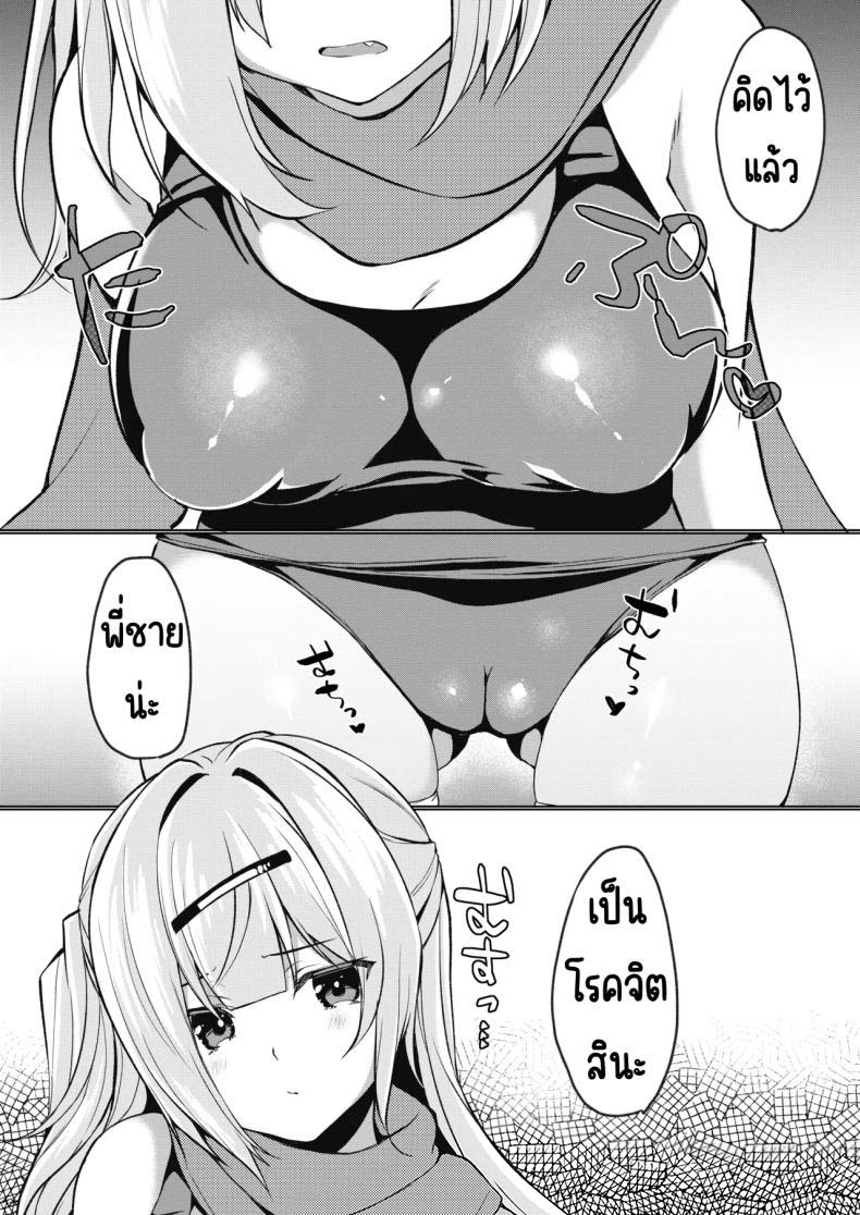 จะทำยังไงให้น้องสาวเขินอาย